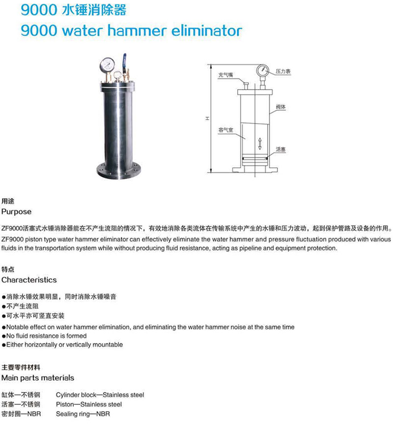 9000 水锤消除器-1.jpg