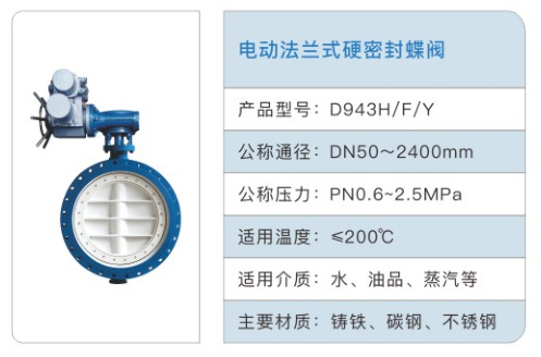 电动法兰式硬密封蝶阀1.jpg