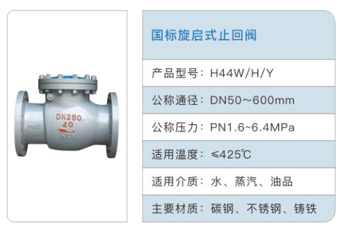 国标旋启式止回阀1.jpg