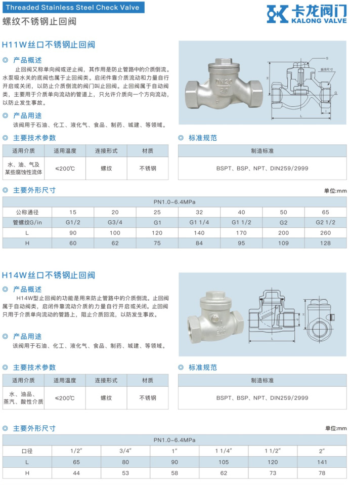 螺纹不锈钢止回阀-1.jpg