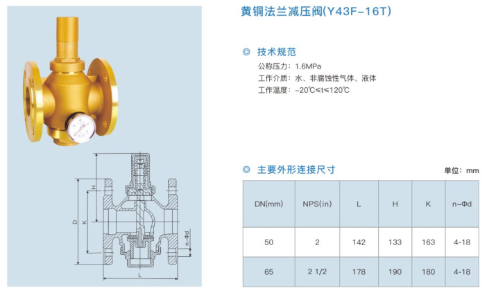 黄铜法兰减压阀（Y43F-16T）-1.jpg