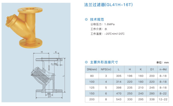 法兰过滤器（GL41H-16T）-1.jpg