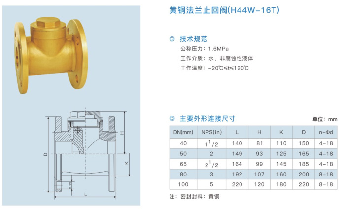 黄铜法兰止回阀（H44W-16T）-1.jpg