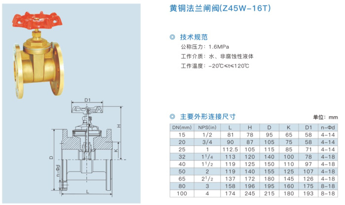 黄铜法兰闸阀（Z45W-16T）-1.jpg