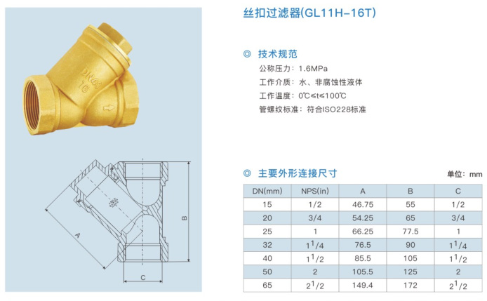 丝扣过滤器（GL11H-16T）-1.jpg