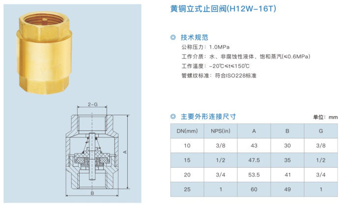 黄铜立式止回阀（H12W-16T）-1.jpg