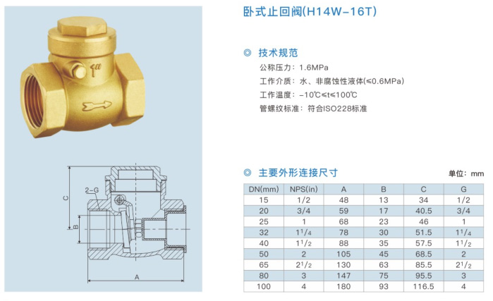 卧式止回阀（H14W-16T）-1.jpg