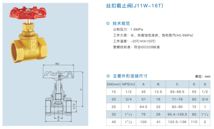 丝扣截止阀（J11W-16T）-1.jpg