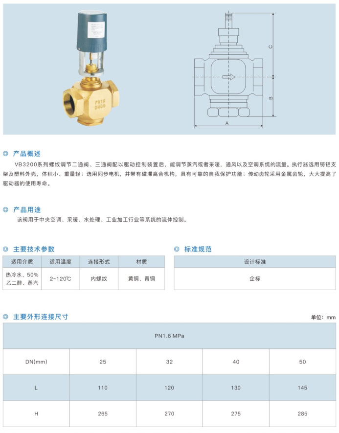 VB 3200 电动二通 三通调节阀-1.jpg