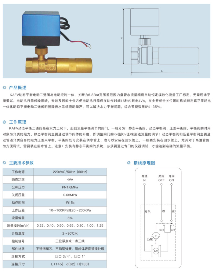 KAFV 动态平衡电动二通阀-1.jpg