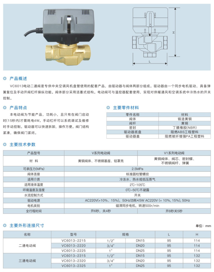 VC6013电动二通阀-1.jpg