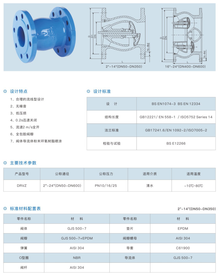 DRVZ 静音止回阀1.jpg