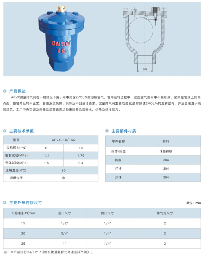 ARVX 微量排气阀1.jpg