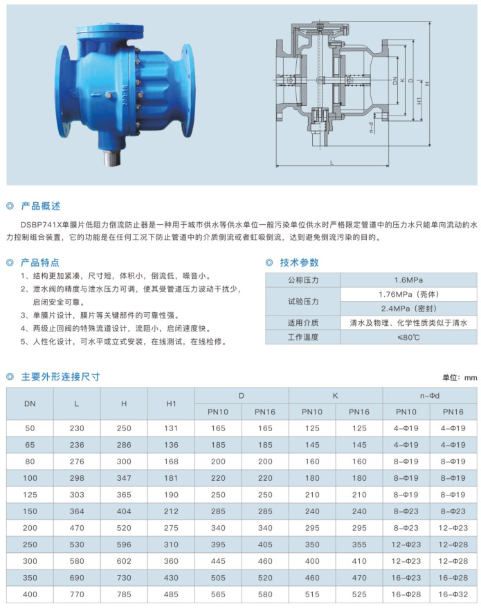 单膜片低阻力倒流防止器1.jpg