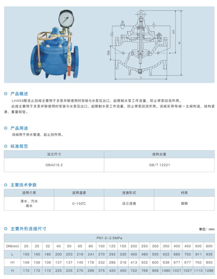 LH45X 限流止回阀1.jpg